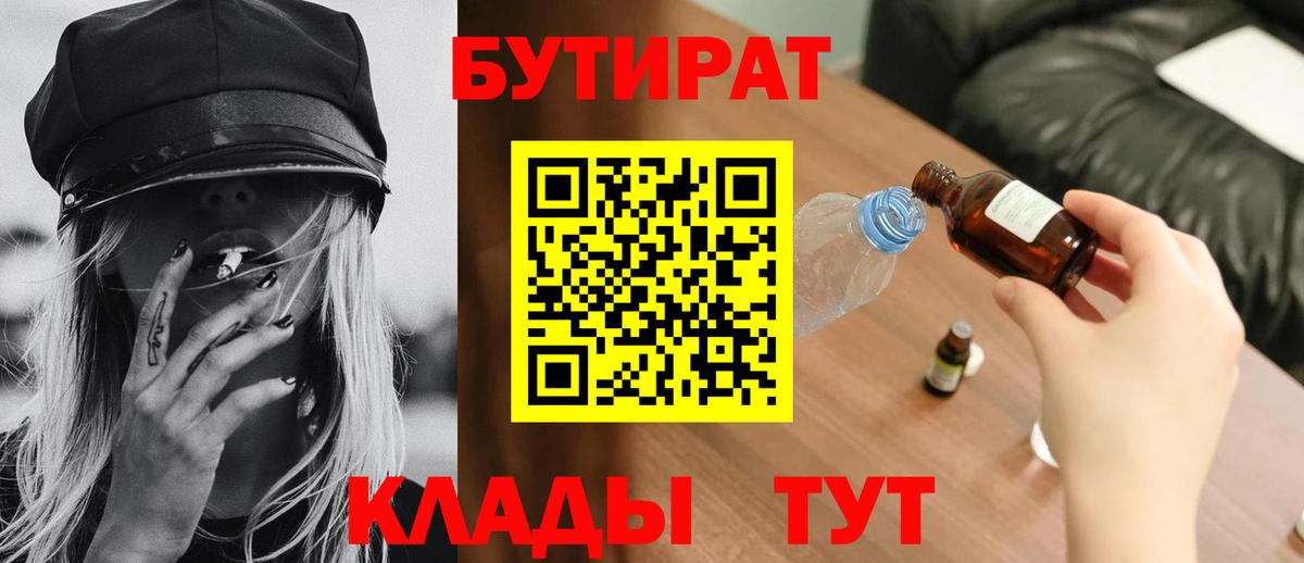 Бутират GHB  БУТИРАТ  Скопин  Вход с VPN 