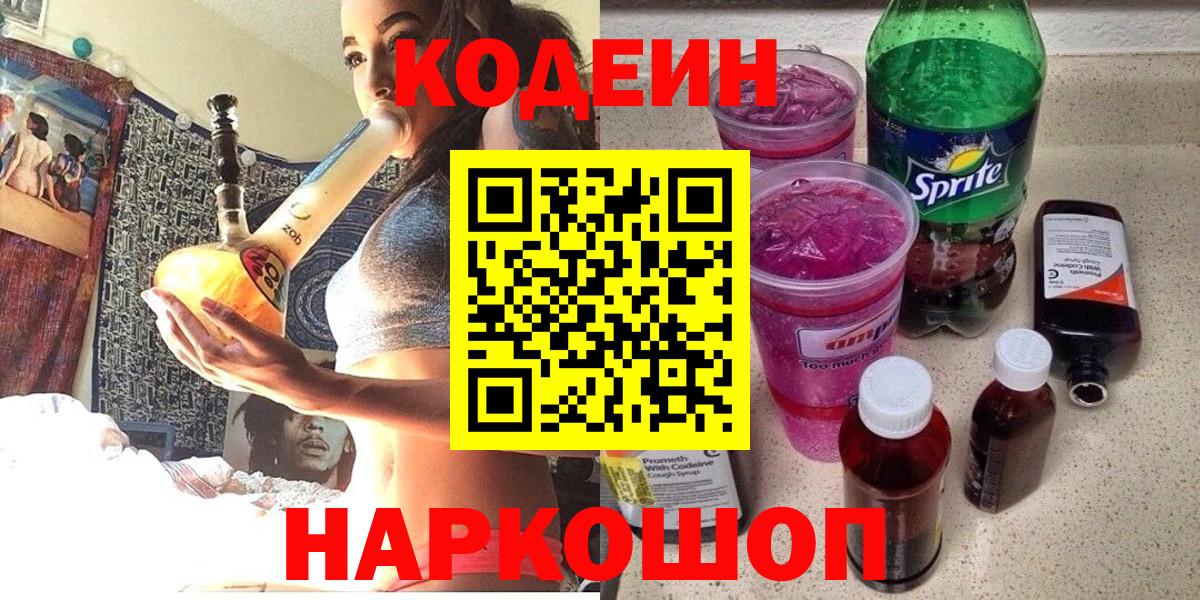 Кодеиновый сироп Lean напиток Lean (лин)  Вход с VPN  Скопин  Codein напиток Lean (лин) 