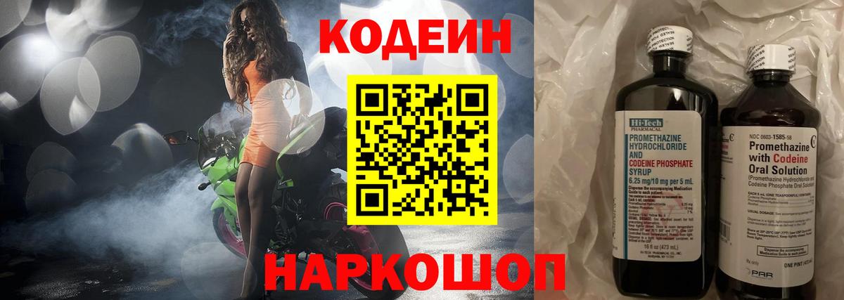 Codein напиток Lean (лин) Скопин
