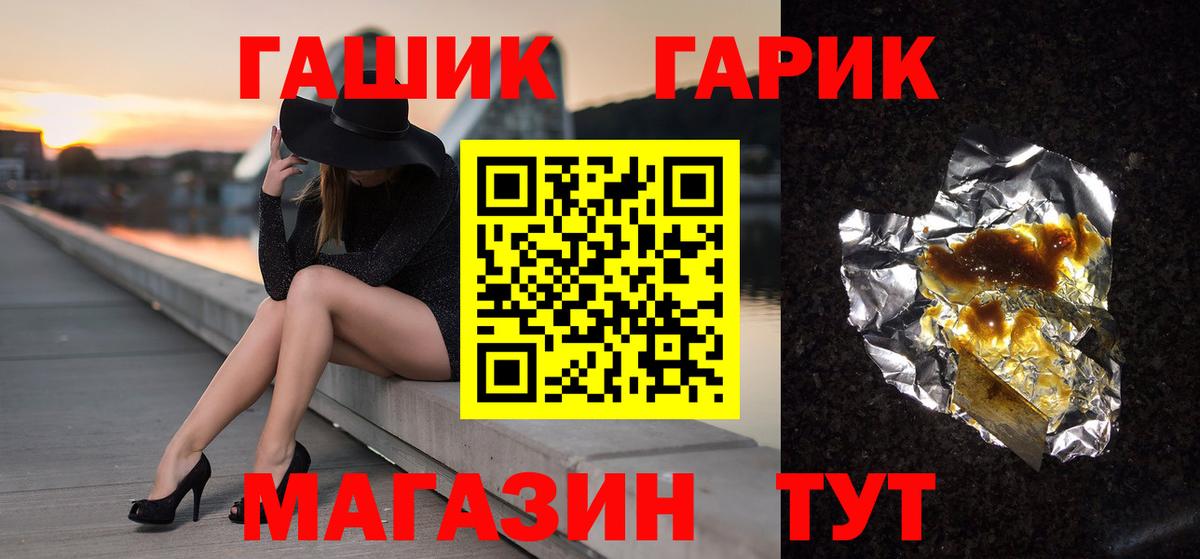 ГАШ гашик Скопин