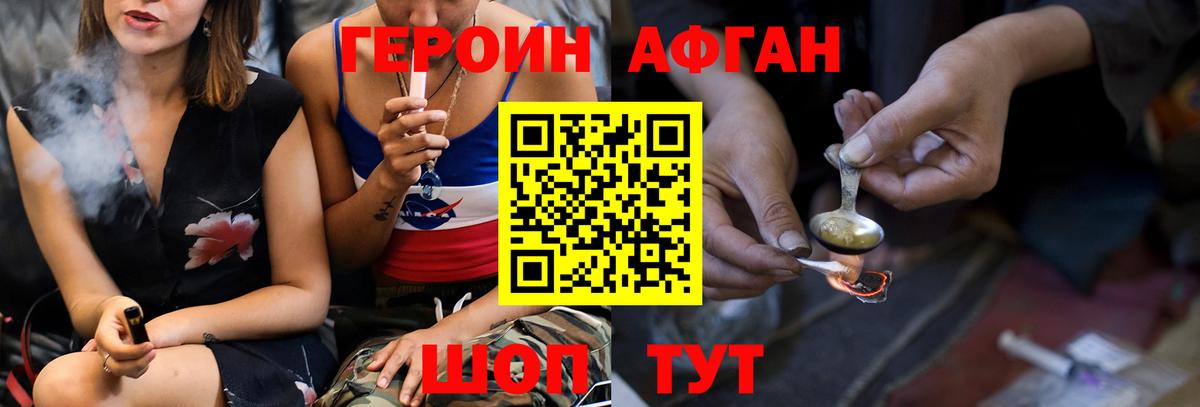 ГЕРОИН хмурый Скопин