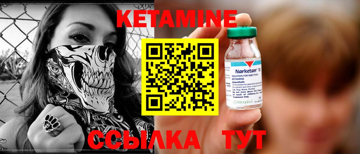 КЕТАМИН VHQ Скопин