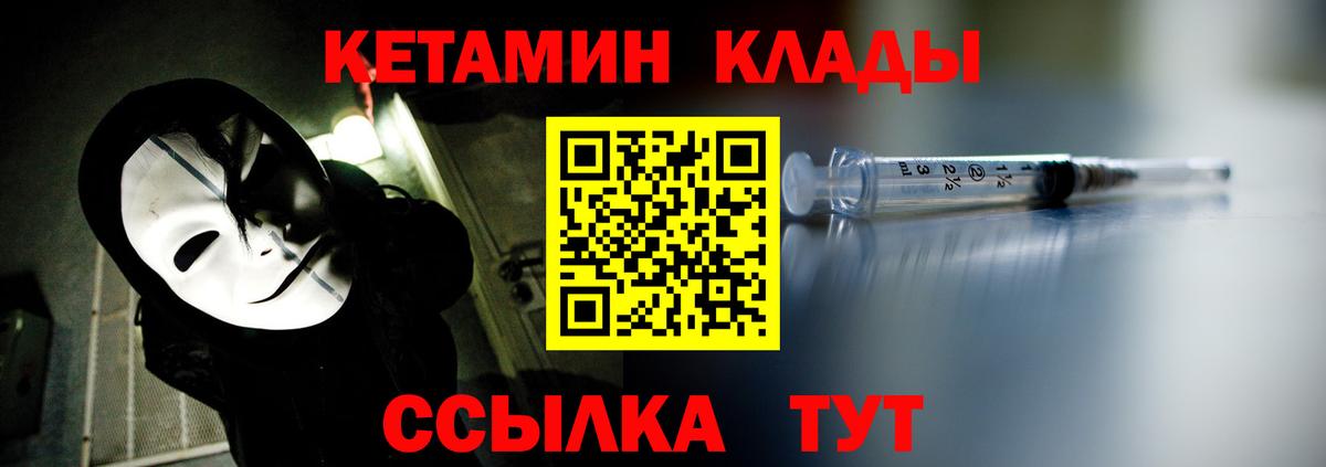 Скопин  КЕТАМИН VHQ  Вход с VPN 