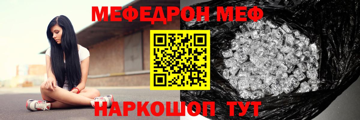 МЕФ  Вход с VPN  МЯУ-МЯУ кристаллы  МЕФ  Меф mephedrone  Скопин 