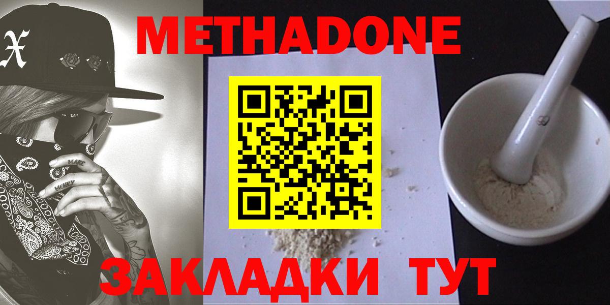 Скопин  Метадон VHQ  Метадон белоснежный  Вход с VPN 