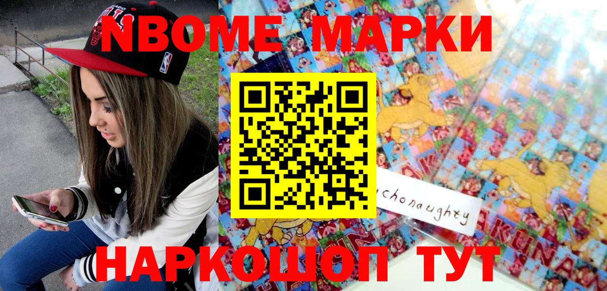Марки NBOMe 1,8мг  Вход с VPN  Наркотические марки  Скопин 